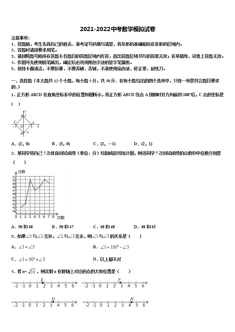 湖北省武汉市江夏区市级名校2021-2022学年中考数学适应性模拟试题含解析第1页