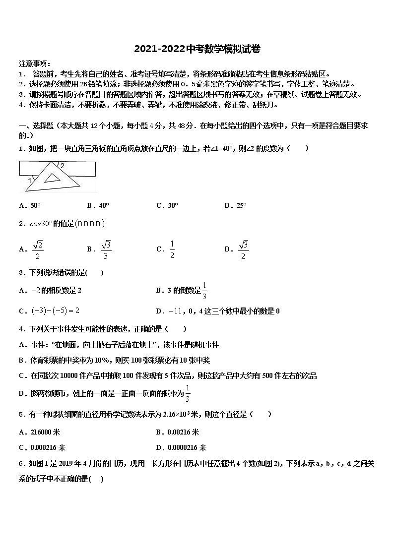 湖北省武汉市蔡甸区八校联盟2022年初中数学毕业考试模拟冲刺卷含解析01
