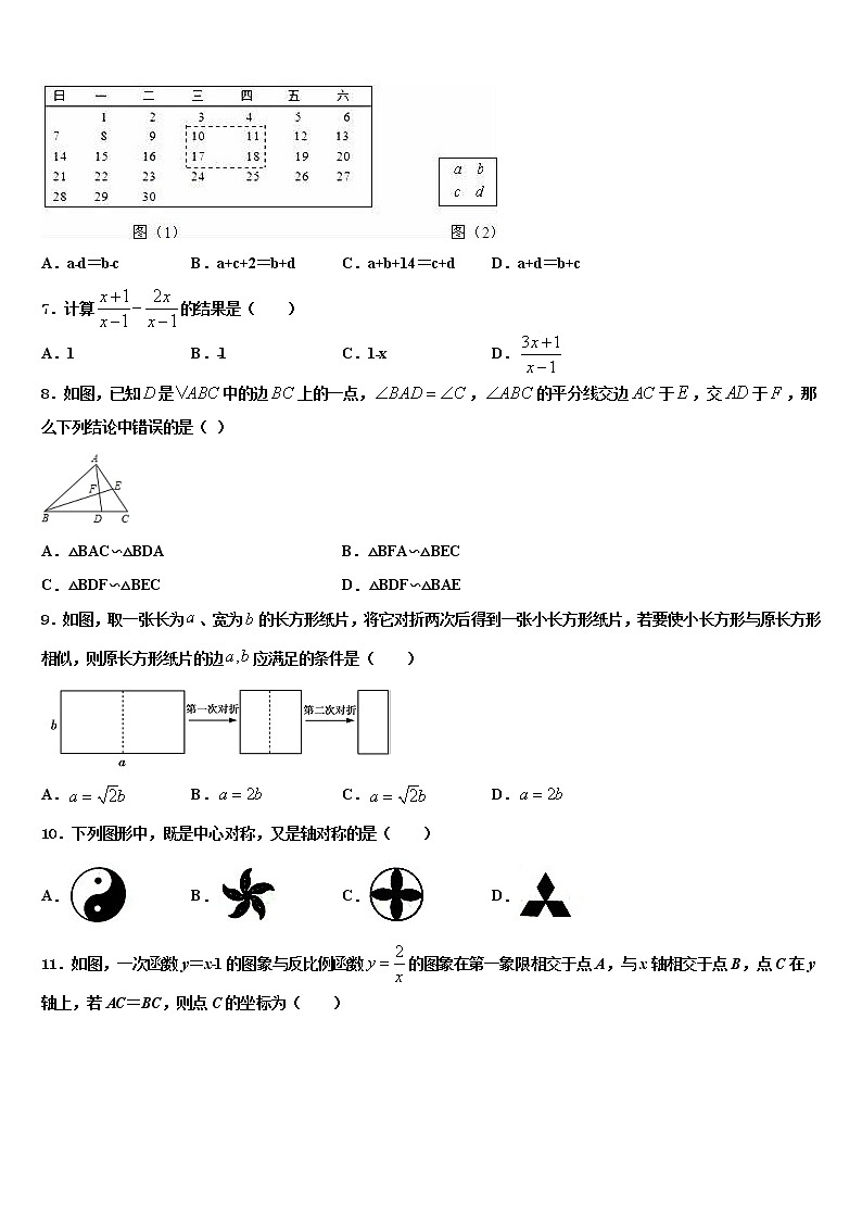 湖北省武汉市蔡甸区八校联盟2022年初中数学毕业考试模拟冲刺卷含解析02