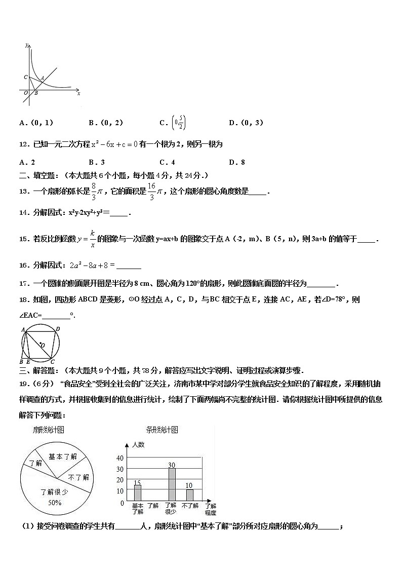 湖北省武汉市蔡甸区八校联盟2022年初中数学毕业考试模拟冲刺卷含解析03
