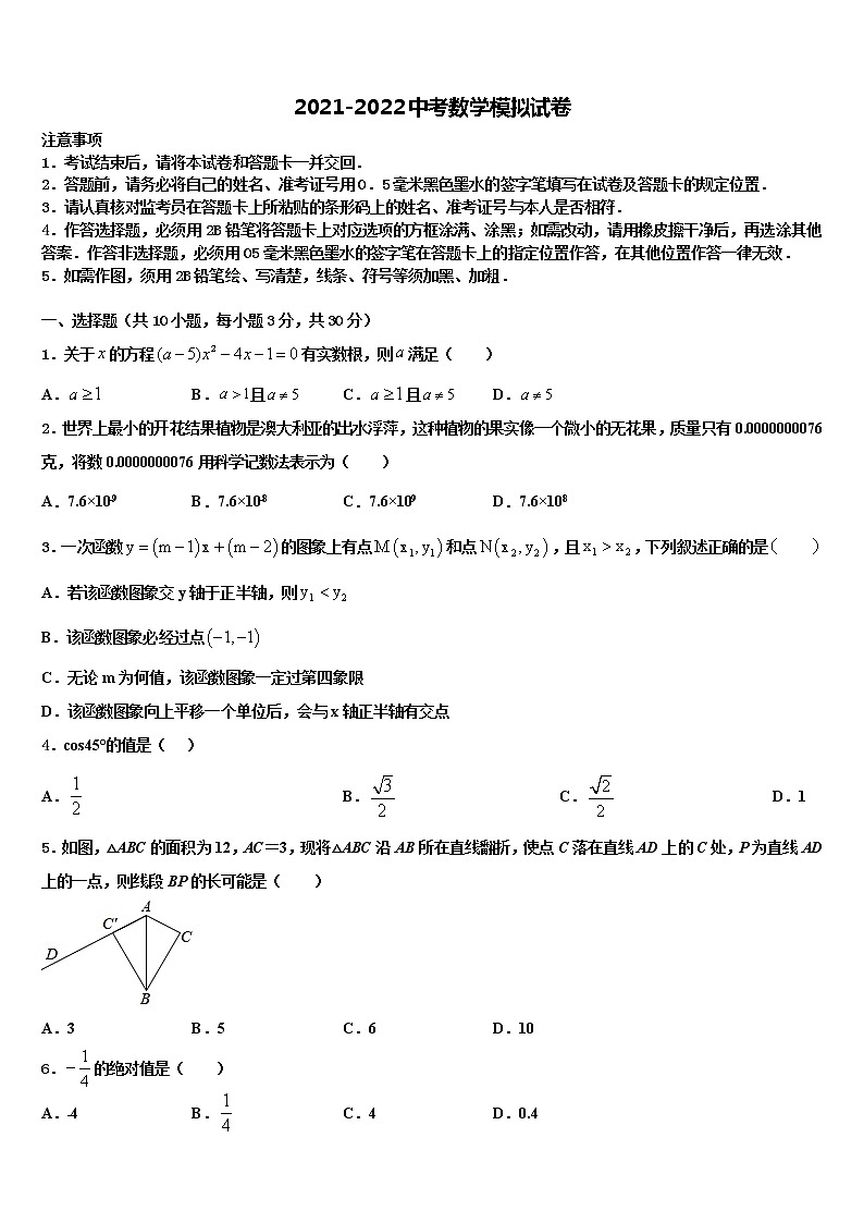 湖北省武汉市六中学2022年中考适应性考试数学试题含解析第1页