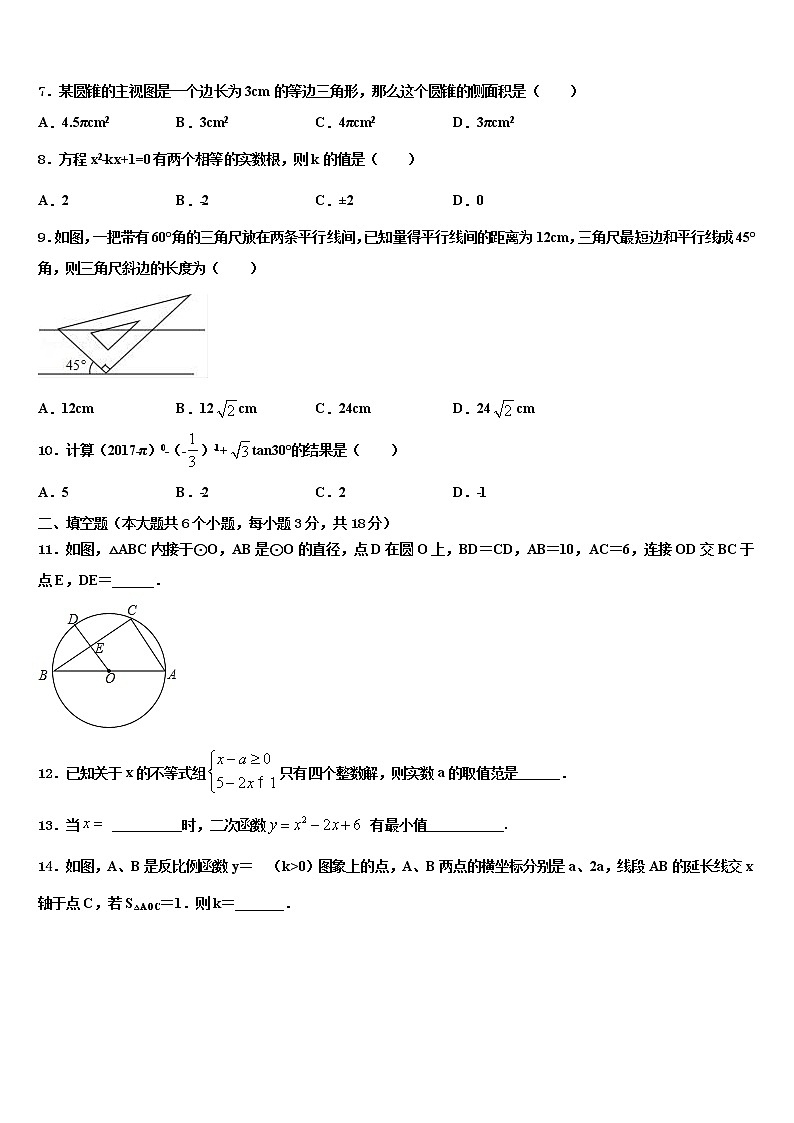湖北省武汉市六中学2022年中考适应性考试数学试题含解析第2页