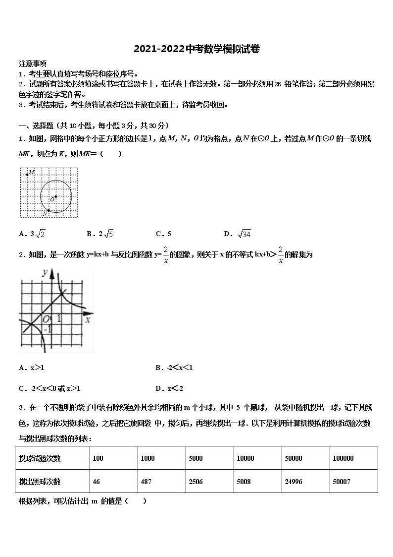 湖北省武汉市七一中学2022年中考试题猜想数学试卷含解析第1页