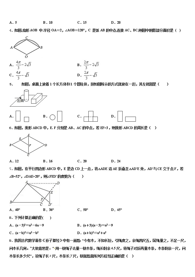 湖北省武汉市七一中学2022年中考试题猜想数学试卷含解析第2页