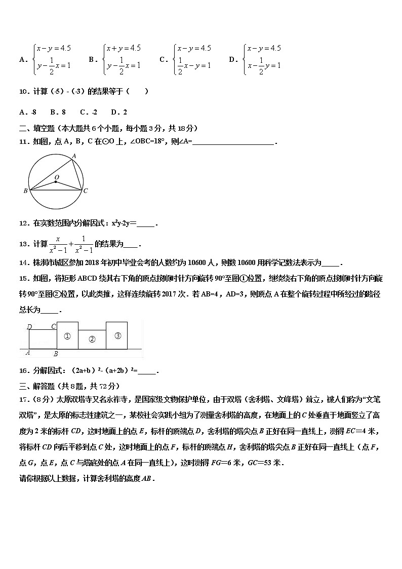 湖北省武汉市七一中学2022年中考试题猜想数学试卷含解析第3页