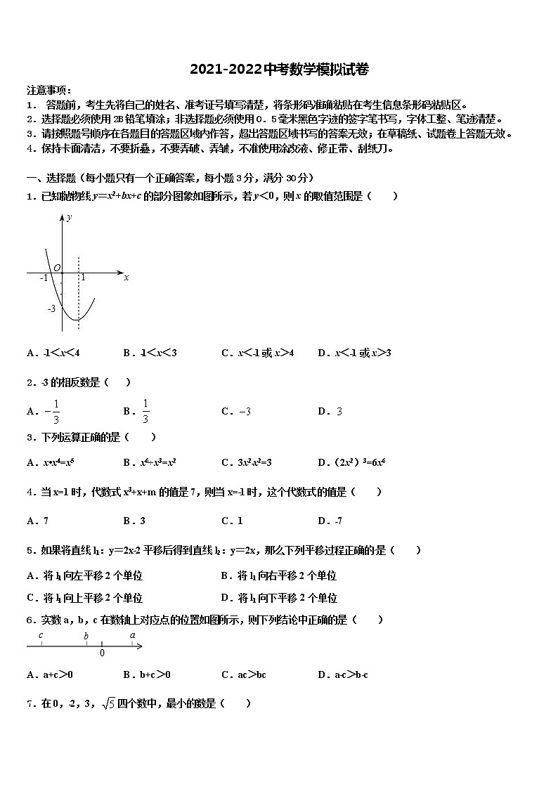 贵州省黔东南州凯里六中学2022年中考数学适应性模拟试题含解析01