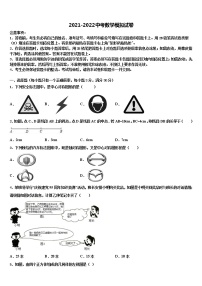 贵州省黔南州长顺县达标名校2021-2022学年中考数学全真模拟试卷含解析