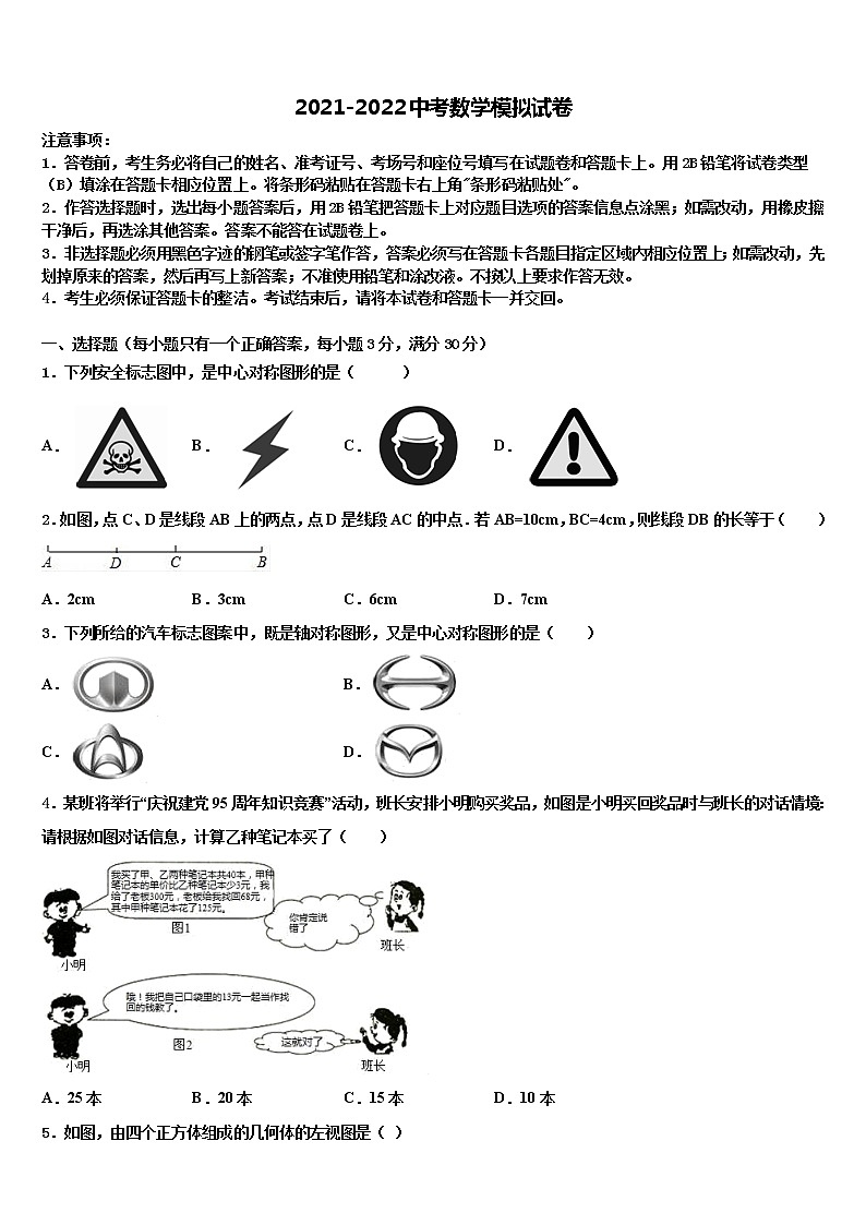 贵州省黔南州长顺县达标名校2021-2022学年中考数学全真模拟试卷含解析01