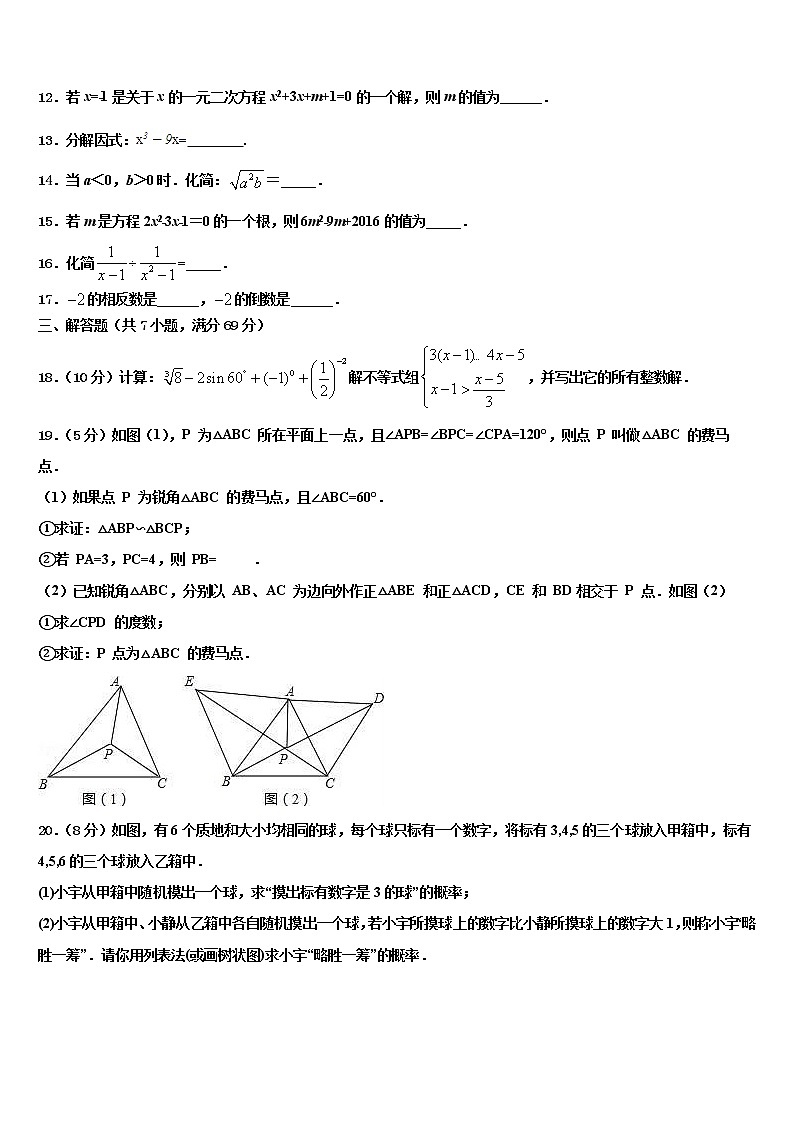 贵州省黔南州长顺县达标名校2021-2022学年中考数学全真模拟试卷含解析03