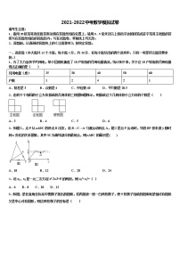 贵州省六盘水市第四实验中学2021-2022学年中考数学对点突破模拟试卷含解析