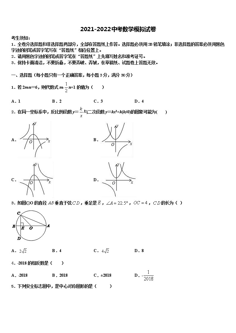 贵州省罗甸县联考2022年中考数学全真模拟试题含解析第1页