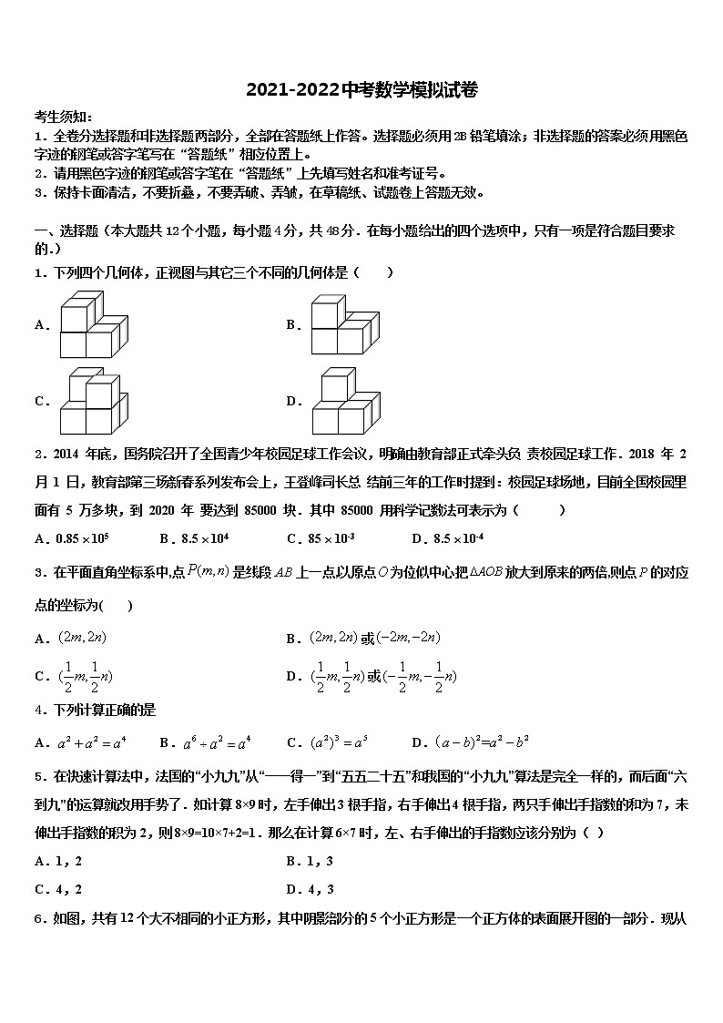 贵州省黔东南州名校2021-2022学年中考数学模试卷含解析01