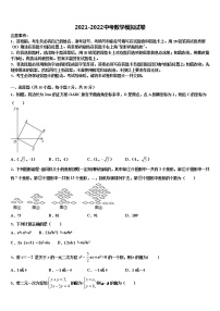 贵州省黔三州2021-2022学年中考数学模拟预测试卷含解析