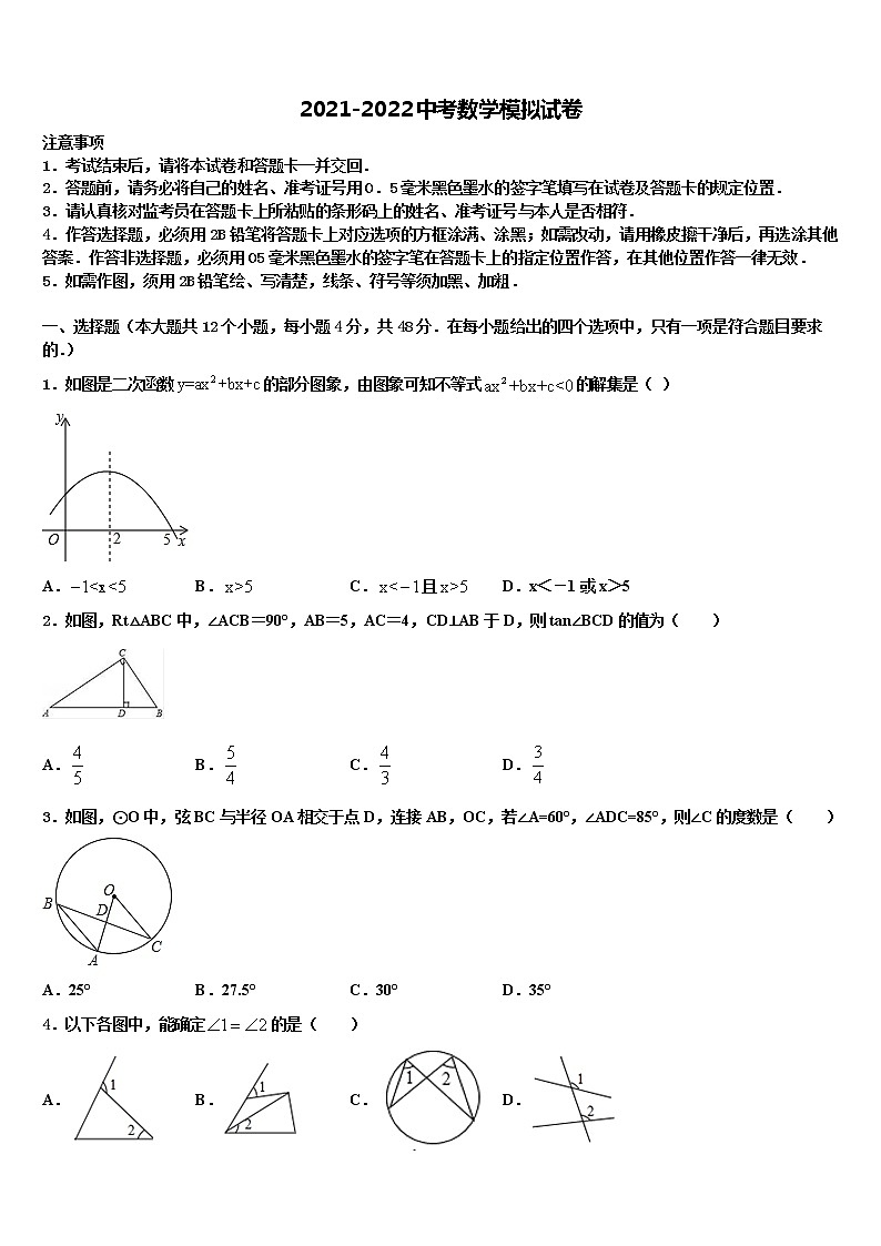 贵州省清镇市卫城中学2022年中考三模数学试题含解析第1页