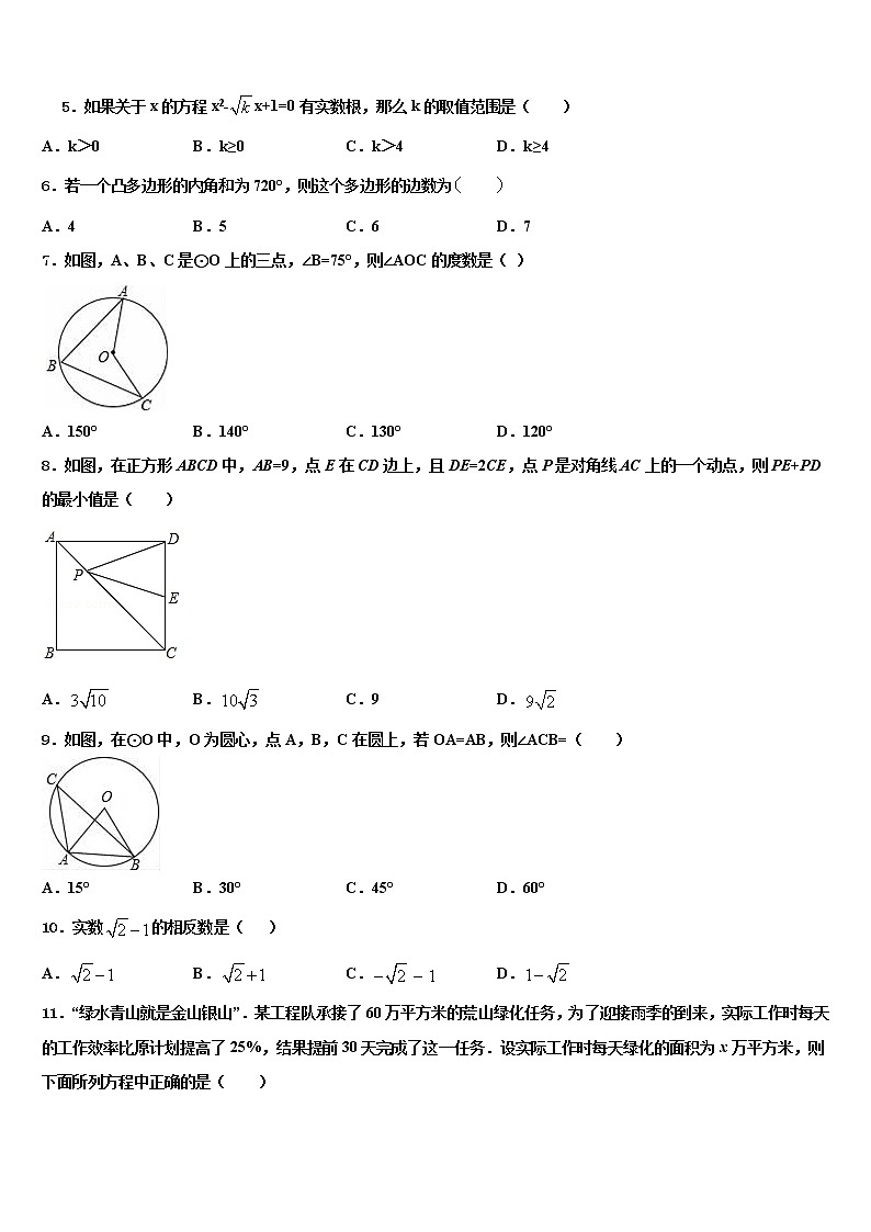 贵州省清镇市卫城中学2022年中考三模数学试题含解析第2页