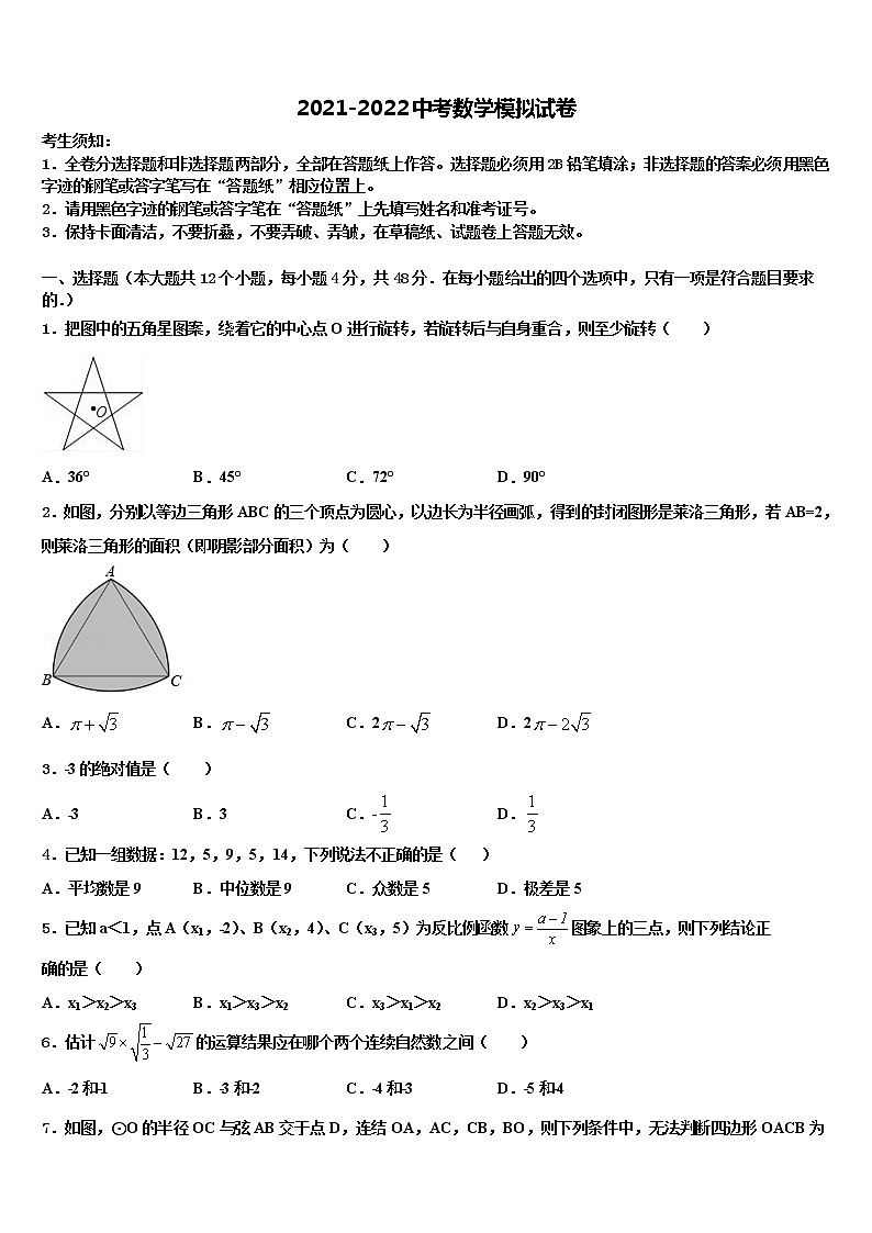 贵州省施秉县2021-2022学年中考数学模试卷含解析第1页