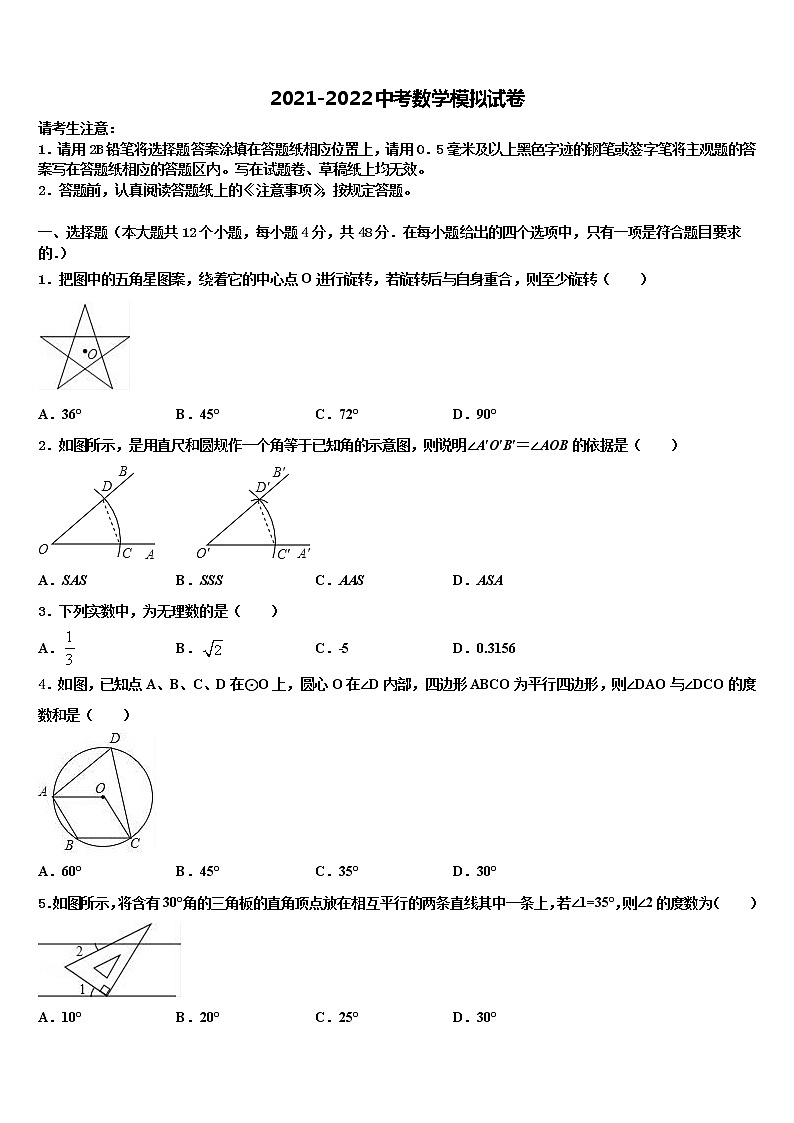 贵州省施秉县2022年初中数学毕业考试模拟冲刺卷含解析第1页