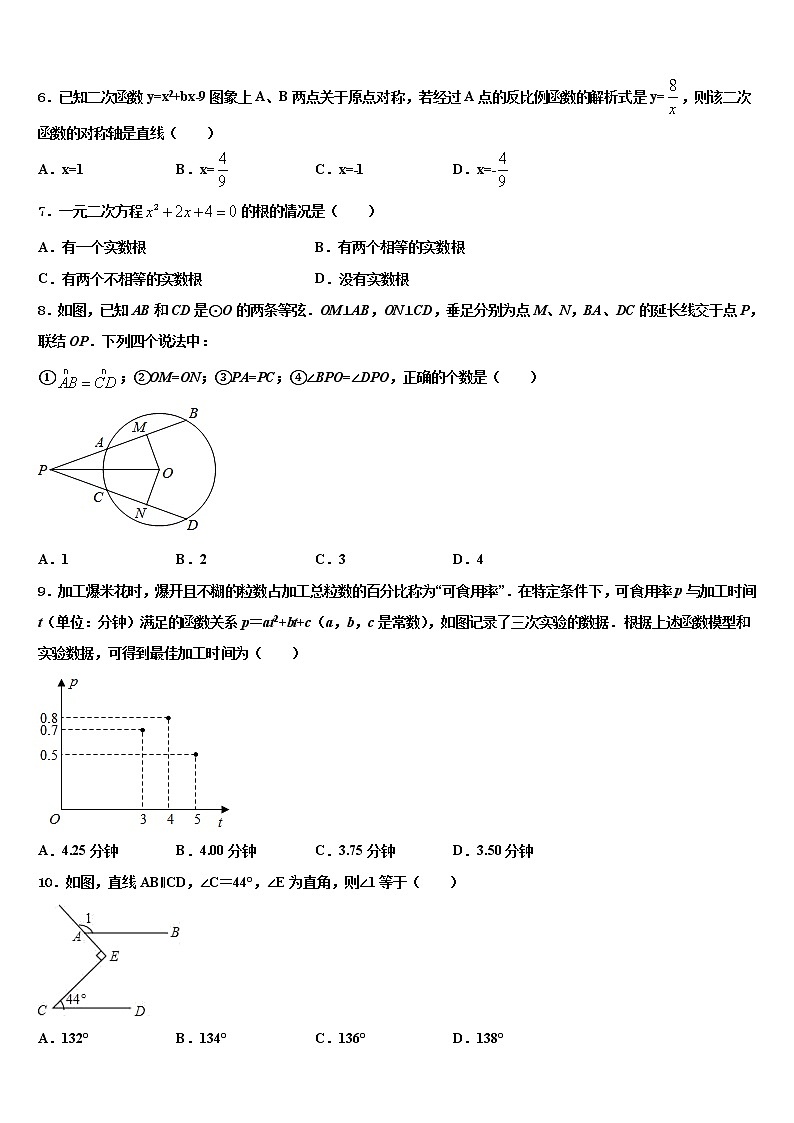 贵州省施秉县2022年初中数学毕业考试模拟冲刺卷含解析第2页