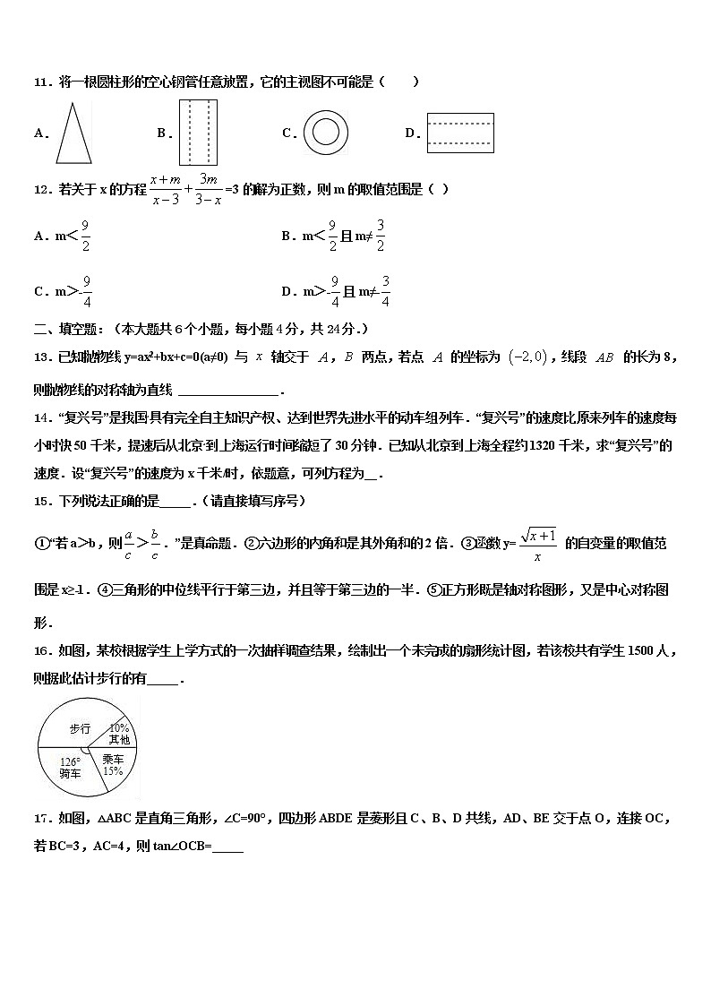 贵州省施秉县2022年初中数学毕业考试模拟冲刺卷含解析第3页