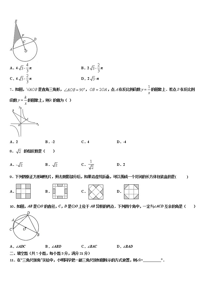 贵州省兴义市重点达标名校2021-2022学年中考数学押题卷含解析02