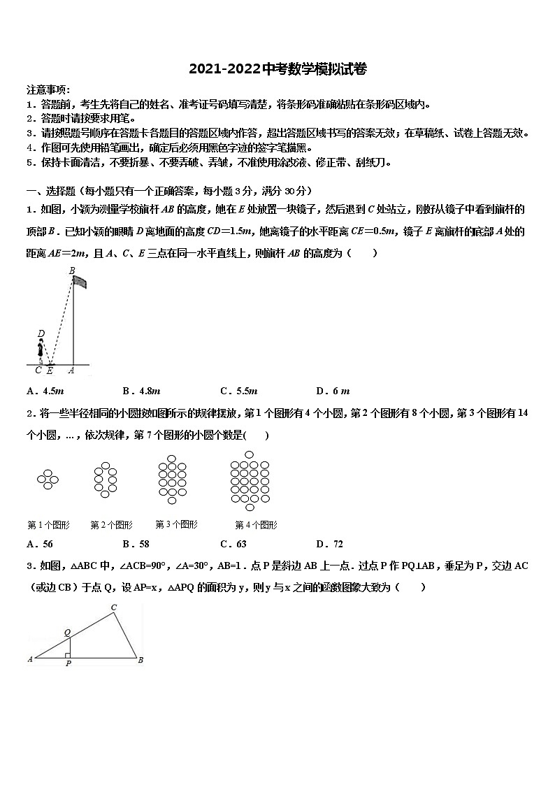 河南省南阳新野县联考2021-2022学年中考数学猜题卷含解析01