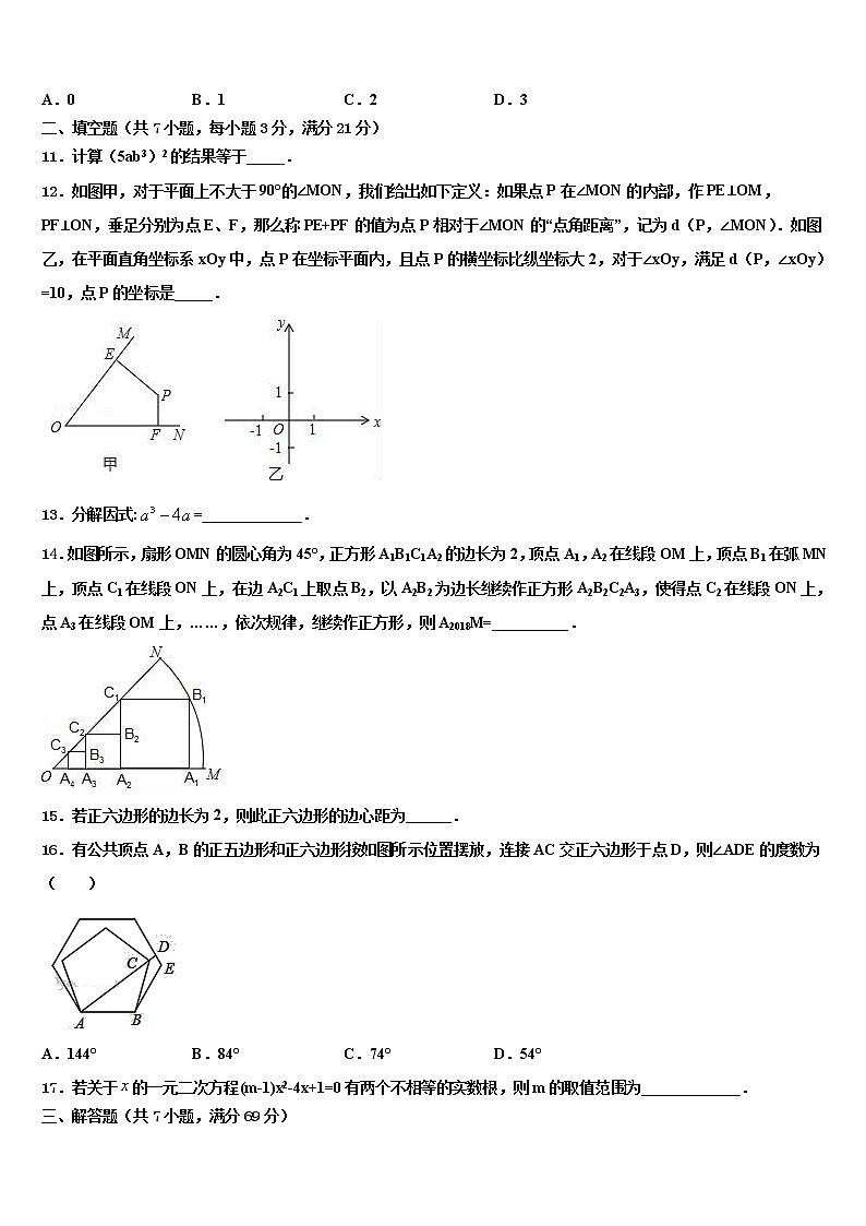 河南省南阳新野县联考2021-2022学年中考数学猜题卷含解析03