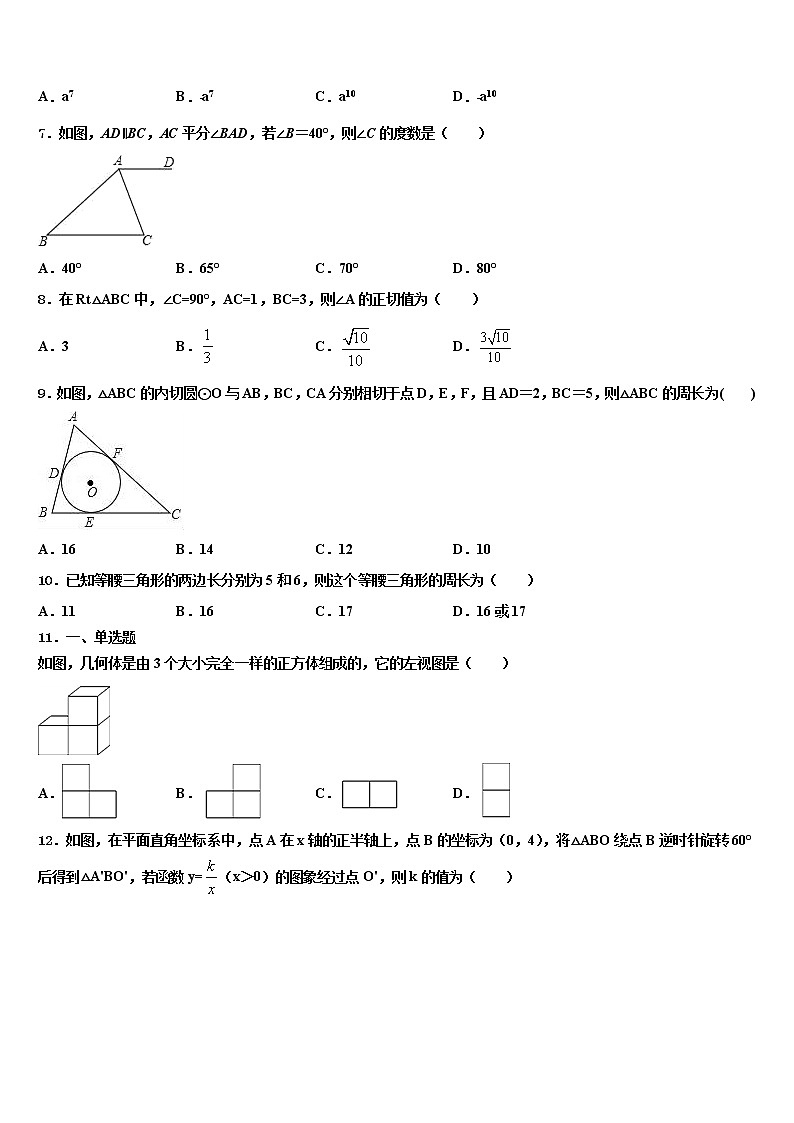 湖北省丹江口市习家店中学2021-2022学年中考数学考试模拟冲刺卷含解析第2页