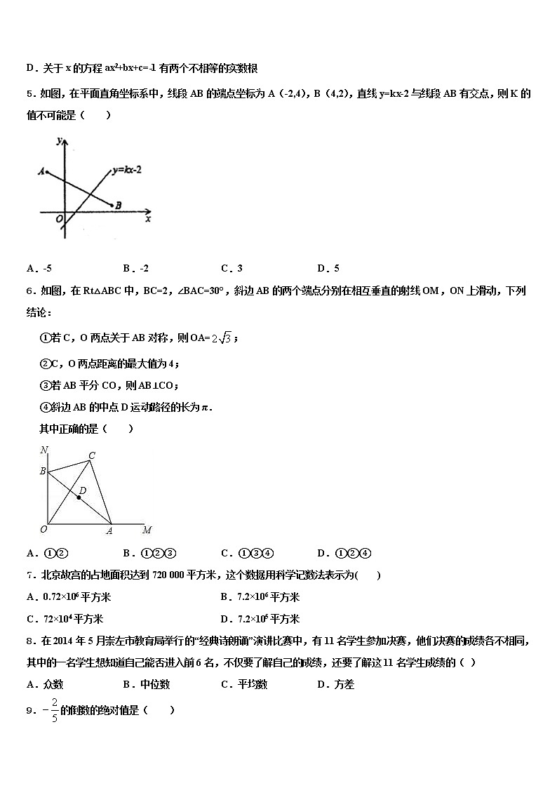 湖北省当阳市2021-2022学年中考数学五模试卷含解析第2页
