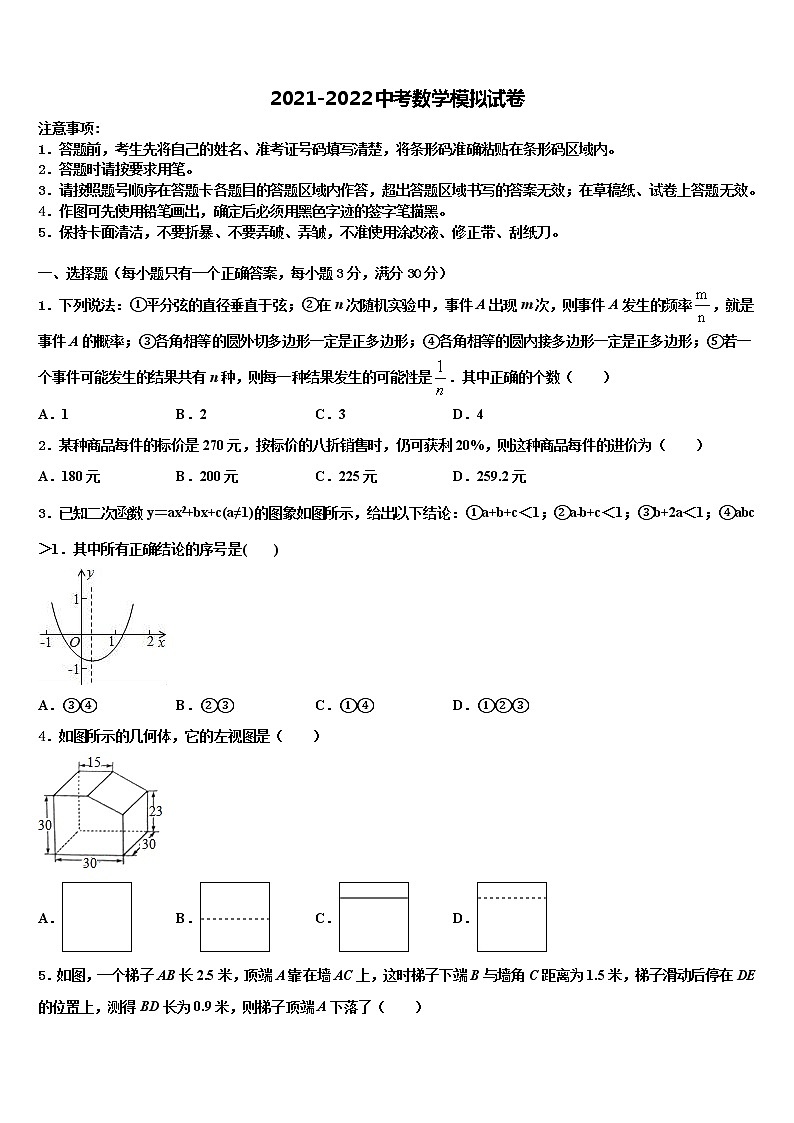 湖北省当阳市2022年中考联考数学试题含解析01