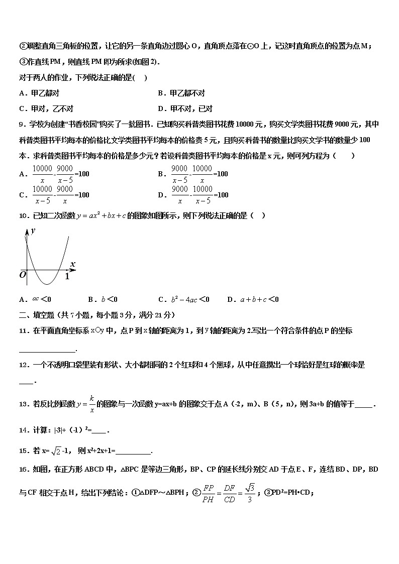 湖北省当阳市2022年中考联考数学试题含解析03