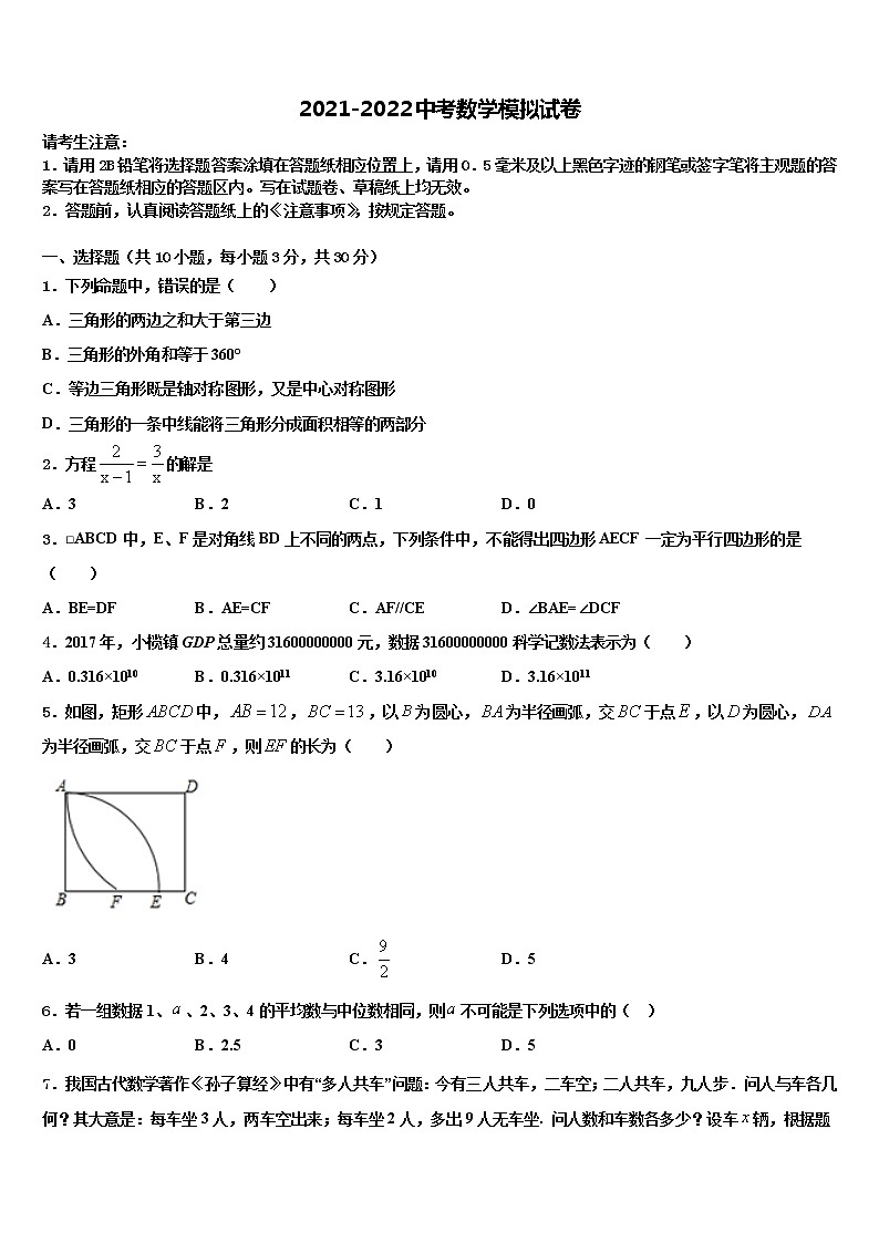 湖北省鄂州市2022年中考数学最后一模试卷含解析01