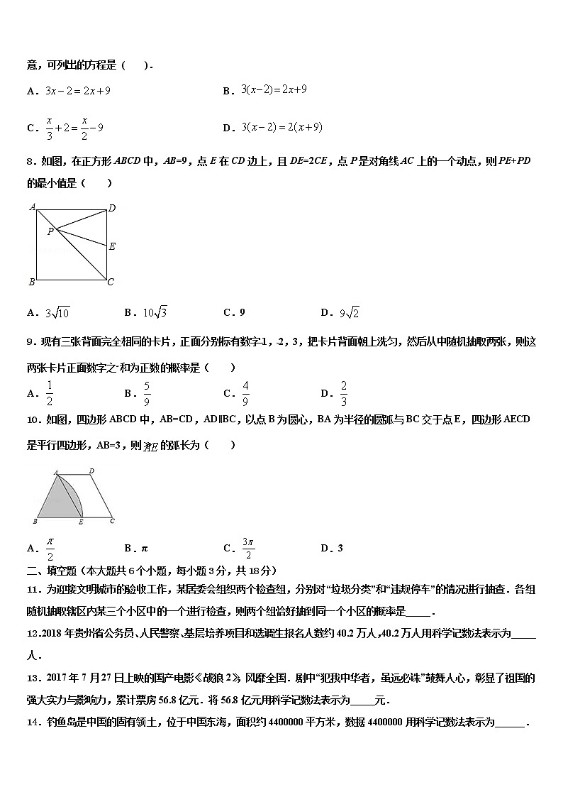 湖北省鄂州市2022年中考数学最后一模试卷含解析02