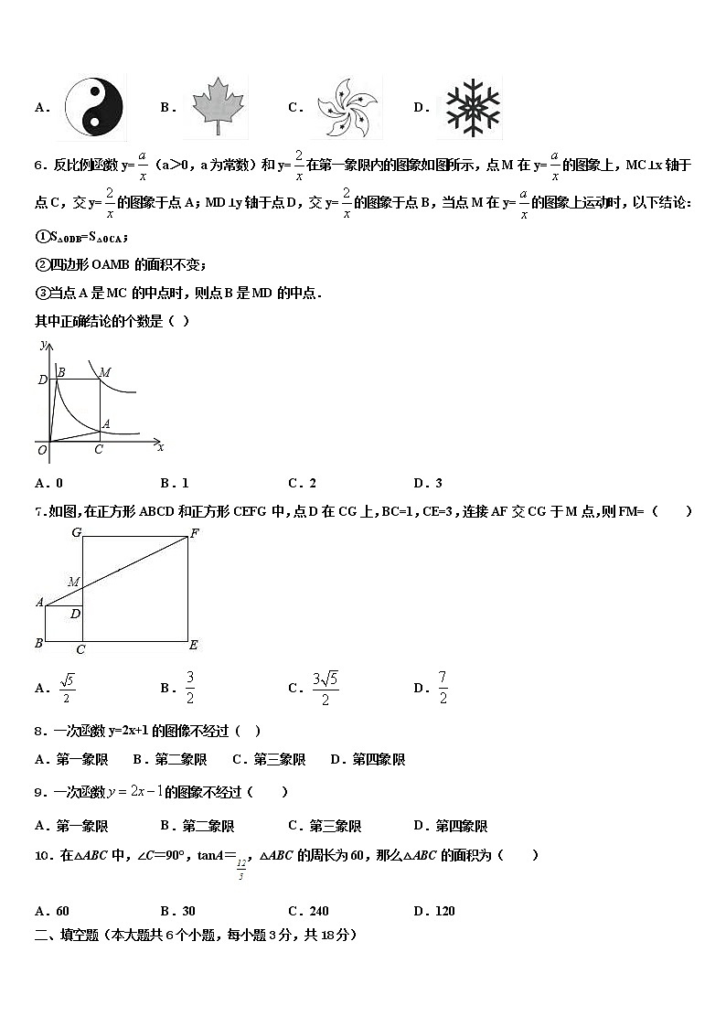 湖北省鄂州市五校2022年中考押题数学预测卷含解析02