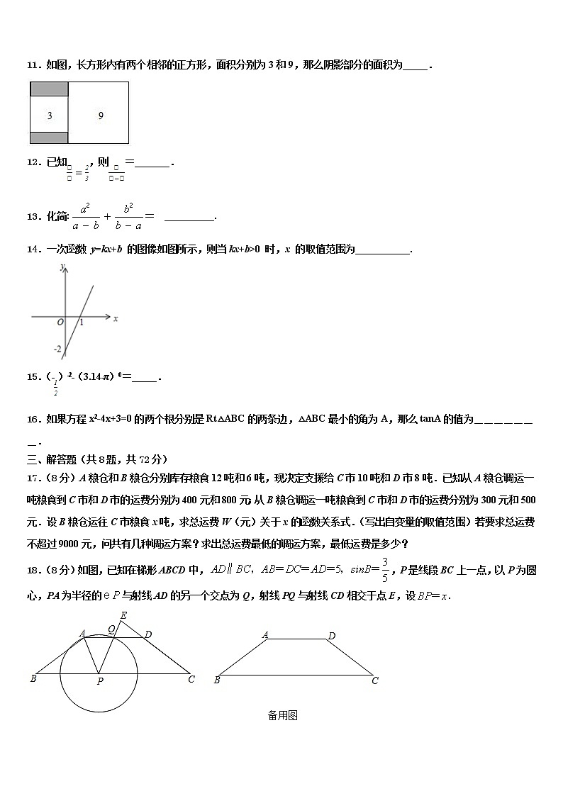 湖北省鄂州市五校2022年中考押题数学预测卷含解析03
