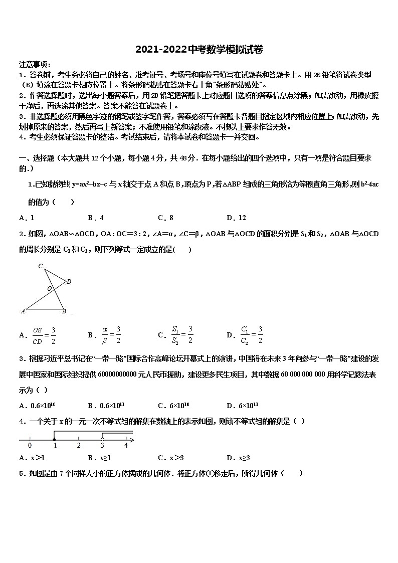 湖北省鄂州市重点达标名校2022年中考联考数学试题含解析第1页
