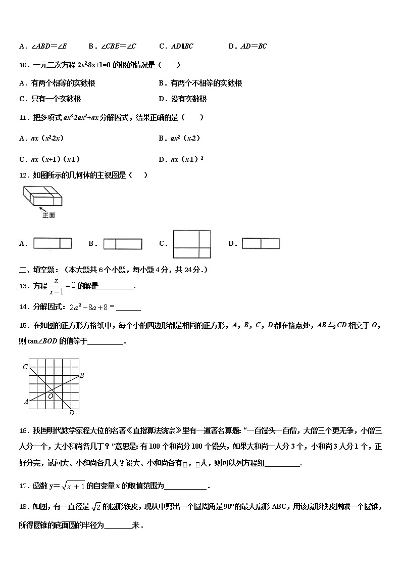 湖北省鄂州市重点达标名校2022年中考联考数学试题含解析第3页
