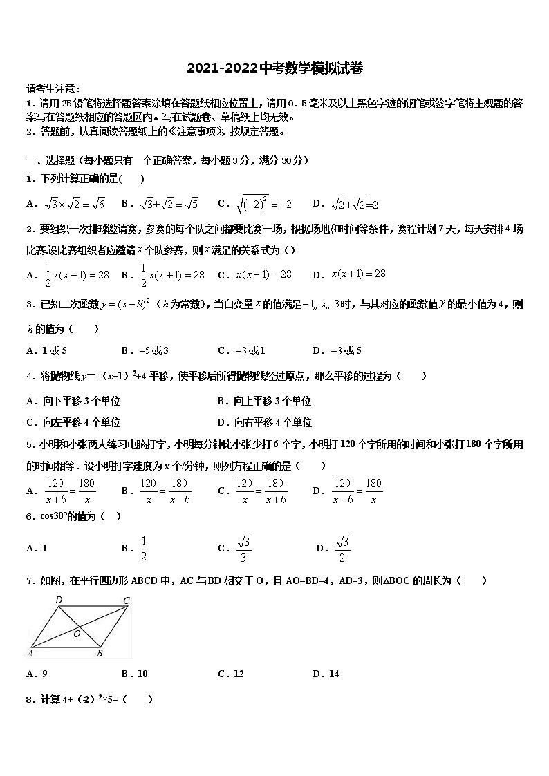 湖北省恩施市龙凤镇民族初级中学2022年毕业升学考试模拟卷数学卷含解析第1页