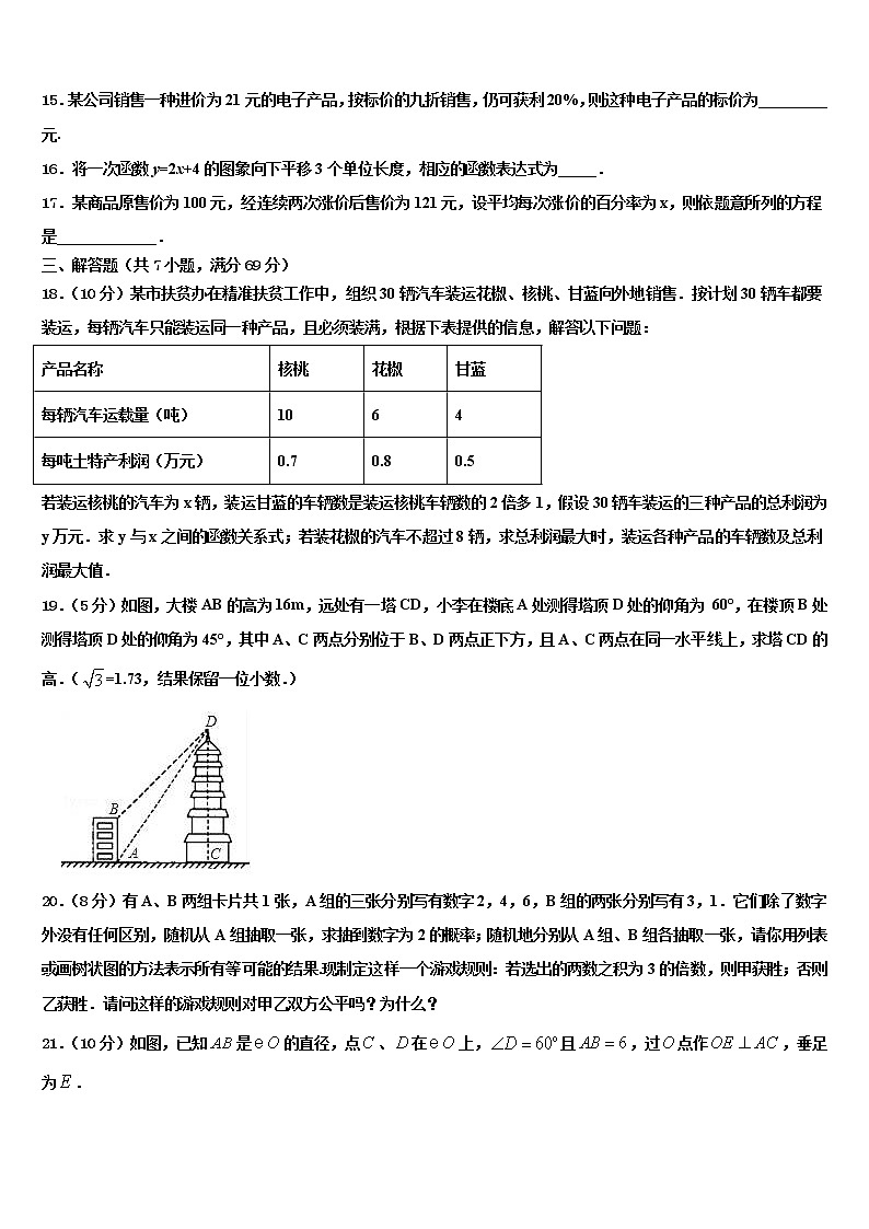 湖北省恩施市龙凤镇民族初级中学2022年毕业升学考试模拟卷数学卷含解析第3页