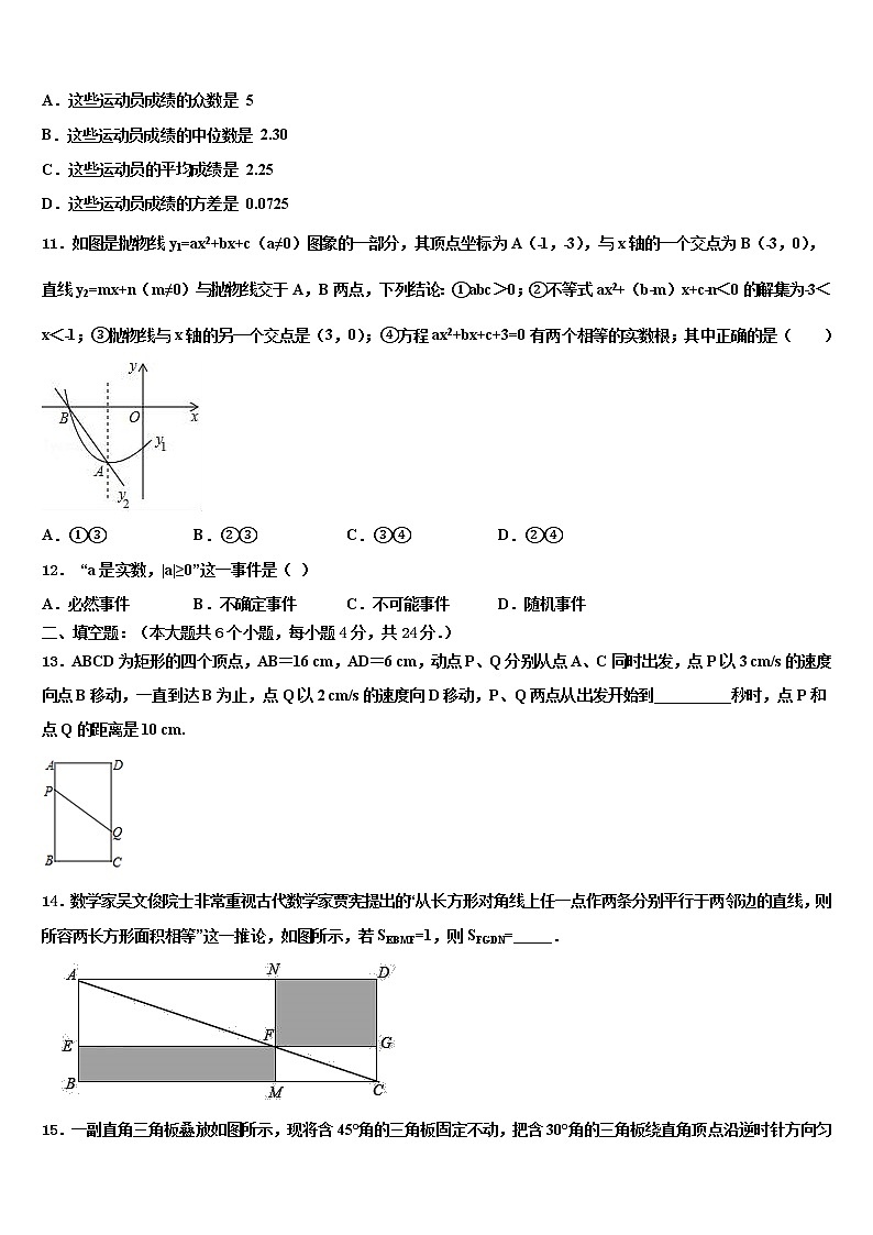 湖北省谷城县2022年中考数学模拟预测试卷含解析第3页