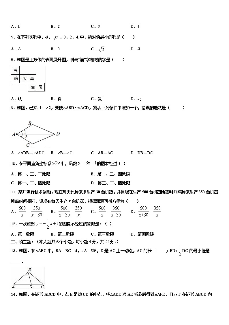 湖北省丹江口市重点达标名校2022年中考数学五模试卷含解析第2页