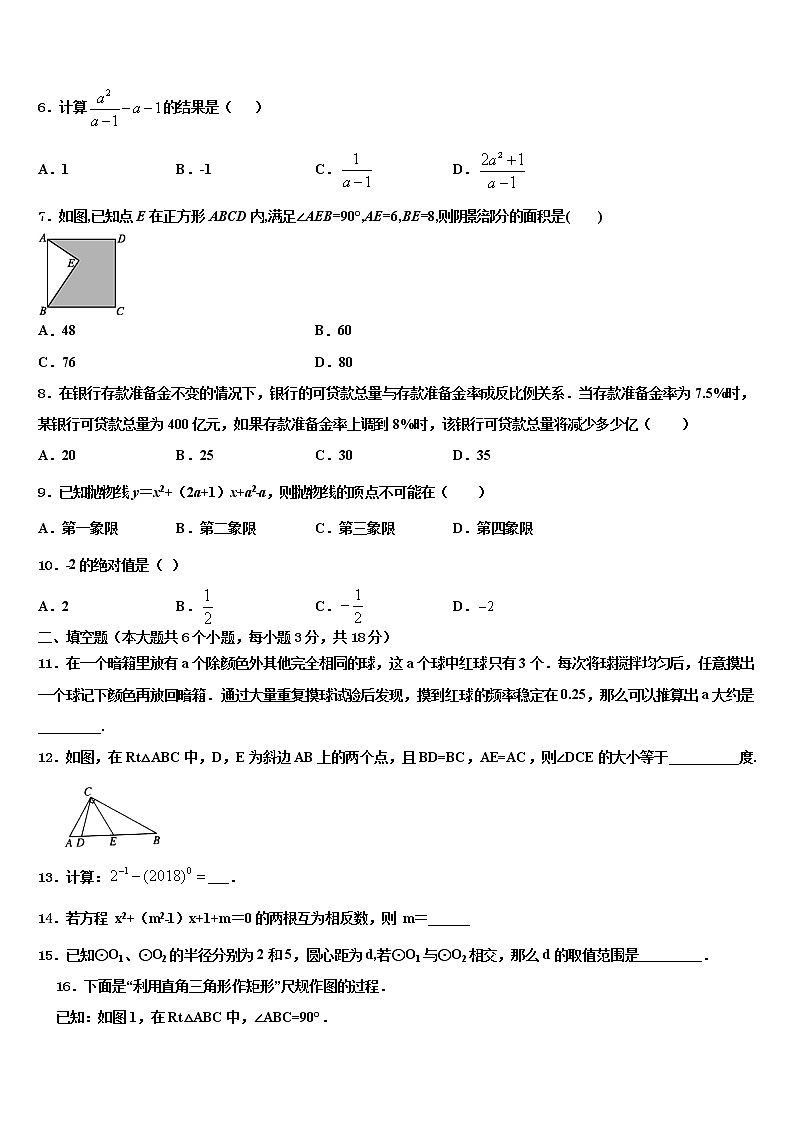 湖北省广水市城郊街道办事处中学心中学2021-2022学年中考数学模拟预测试卷含解析第2页