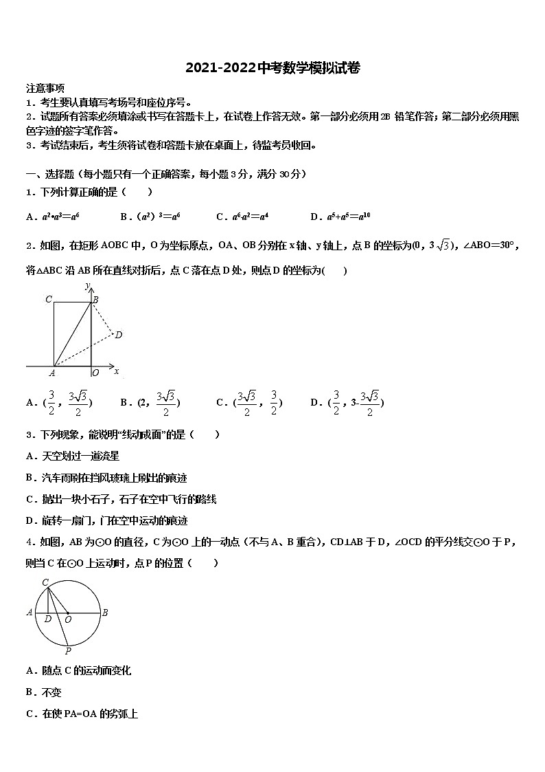 湖北省广水市市马坪镇重点达标名校2022年中考五模数学试题含解析01
