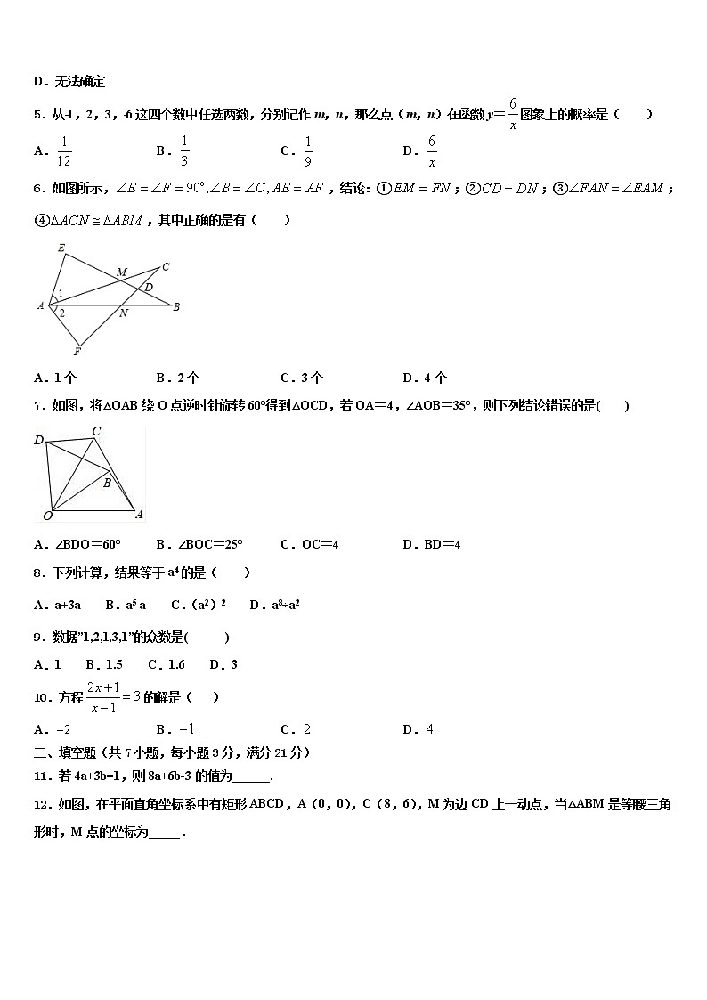 湖北省广水市市马坪镇重点达标名校2022年中考五模数学试题含解析02