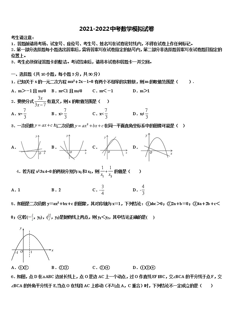 湖北省洪湖市瞿家湾中学2022年中考数学全真模拟试卷含解析第1页