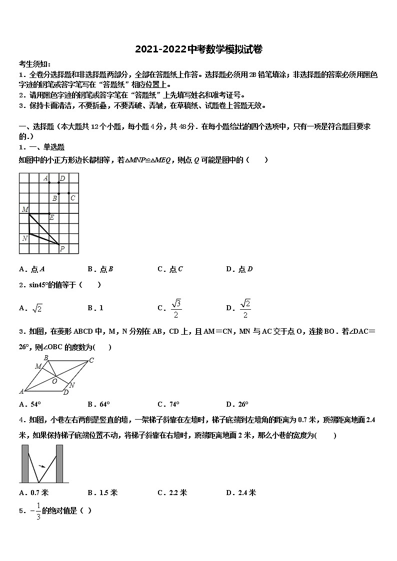 湖北省华中学师大一附中2021-2022学年中考数学最后一模试卷含解析第1页