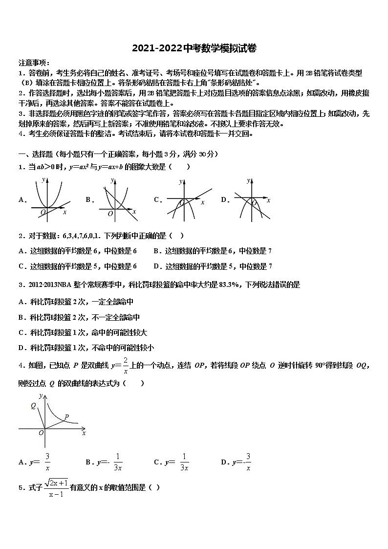 湖北省华中学师范大一附中2022年中考数学考前最后一卷含解析第1页