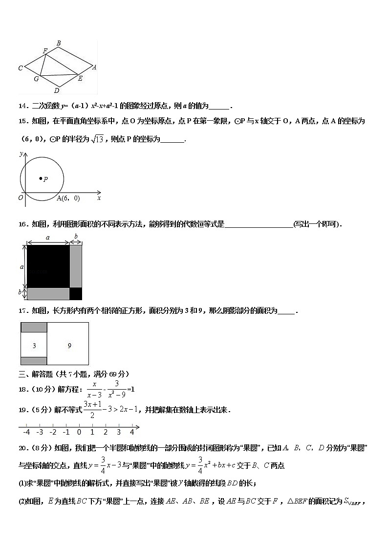 湖北省华中学师范大一附中2022年中考数学考前最后一卷含解析第3页