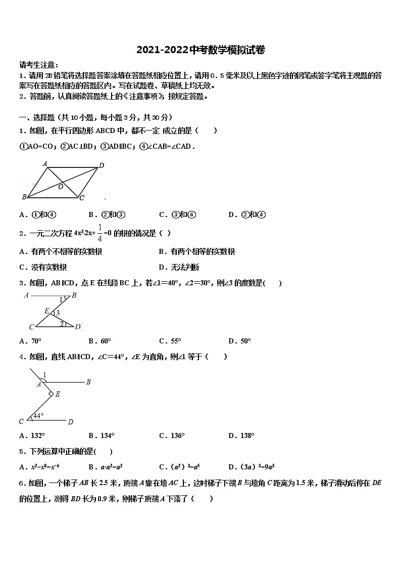 湖北省黄冈市黄梅县重点达标名校2022年中考数学考试模拟冲刺卷含解析第1页