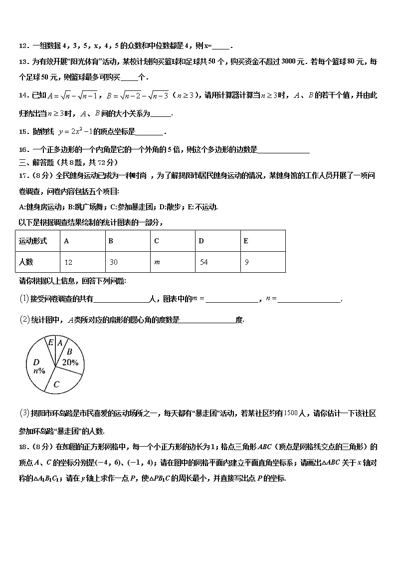 湖北省黄冈市黄梅县重点达标名校2022年中考数学考试模拟冲刺卷含解析第3页