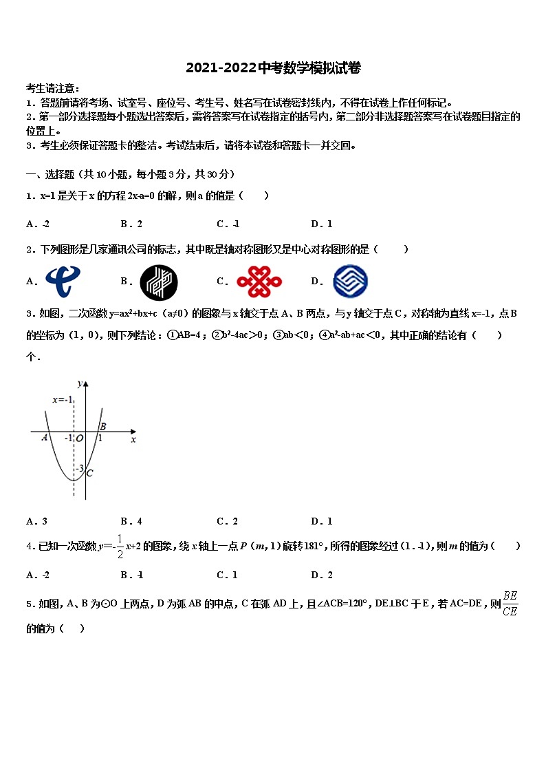 湖北省黄冈市麻城市思源实验校2021-2022学年中考一模数学试题含解析01